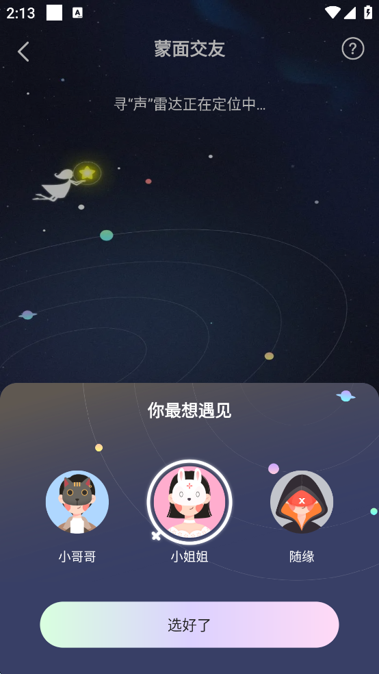 多啦变声器截图