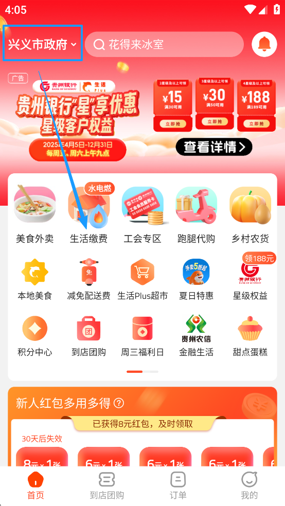 生活Plus截图