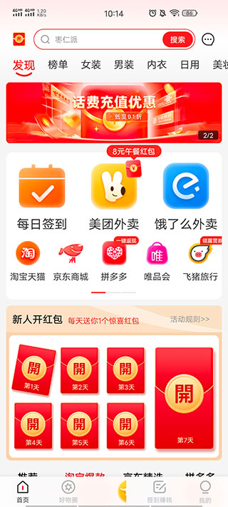 买什么都省截图