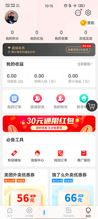 买什么都省截图