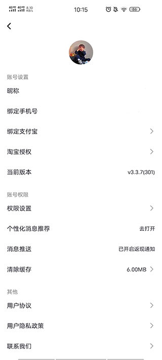 买什么都省截图