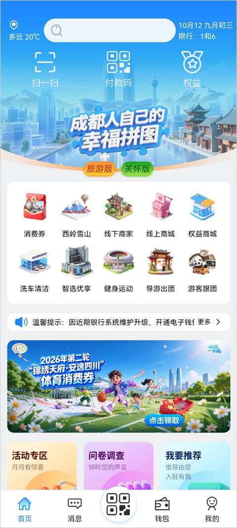 嗨耍成都app截图