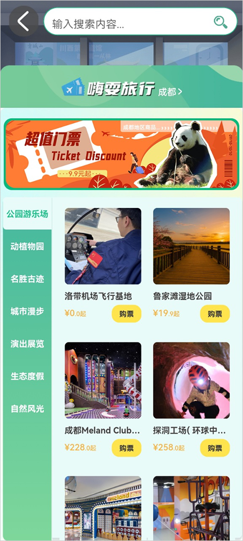 嗨耍成都app截图
