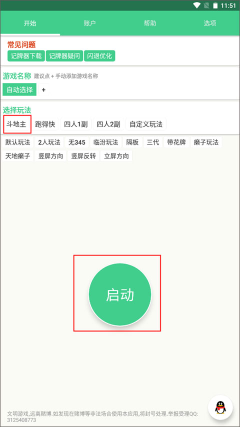 自动记牌器安卓版截图