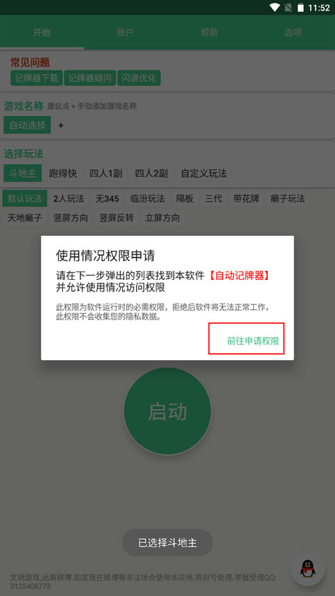 自动记牌器安卓版截图