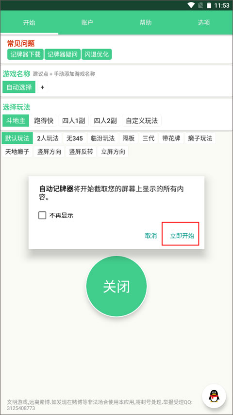 自动记牌器安卓版截图