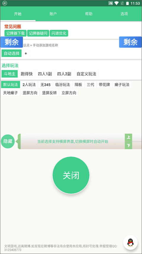 自动记牌器安卓版截图