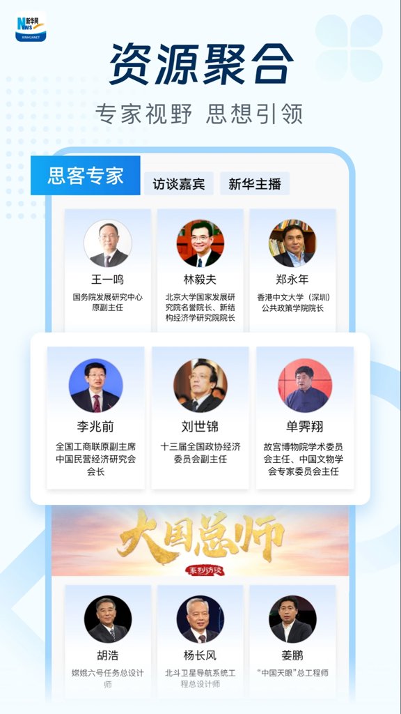 新华网 9.0.17截图