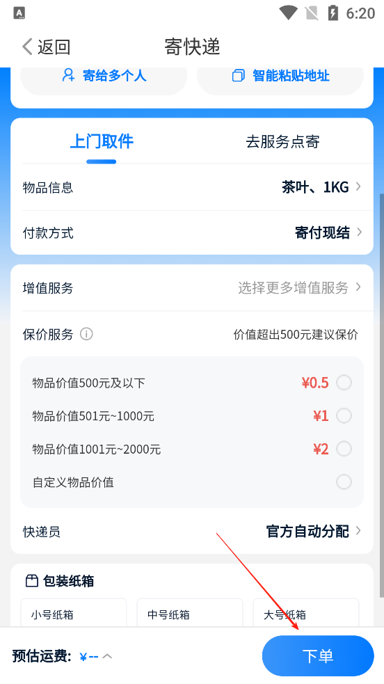 中通快递截图
