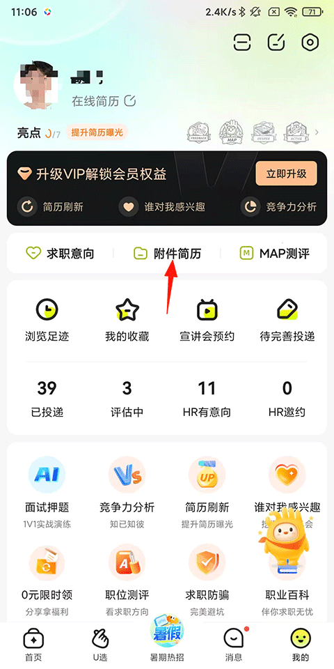 应届生求职截图