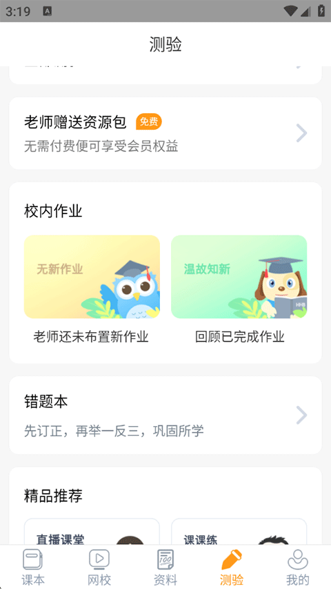 慧话宝截图