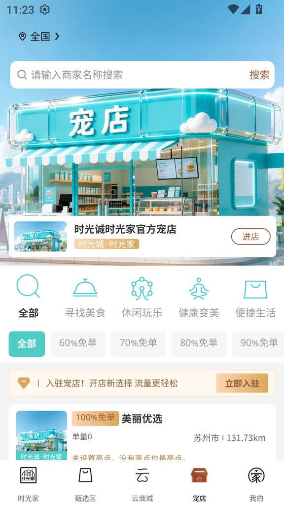时光诚时光家 1.0.02截图