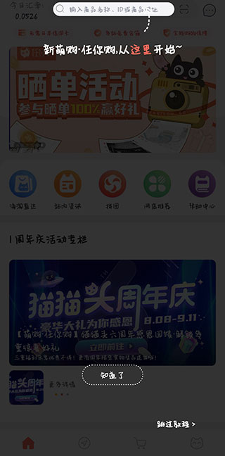 萌购截图