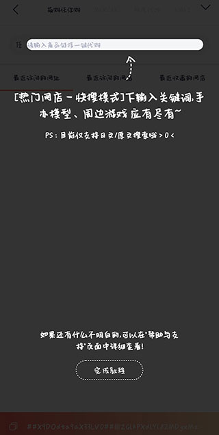 萌购截图