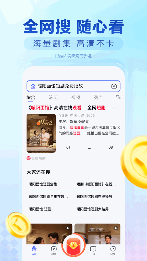 百度畅听版 1.0.0截图