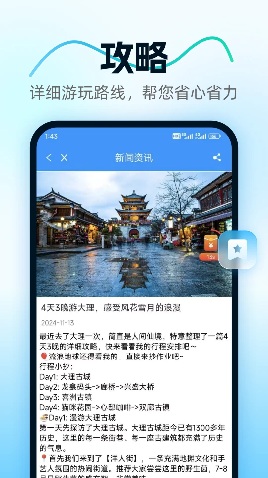 方舟康养 1.0.8截图