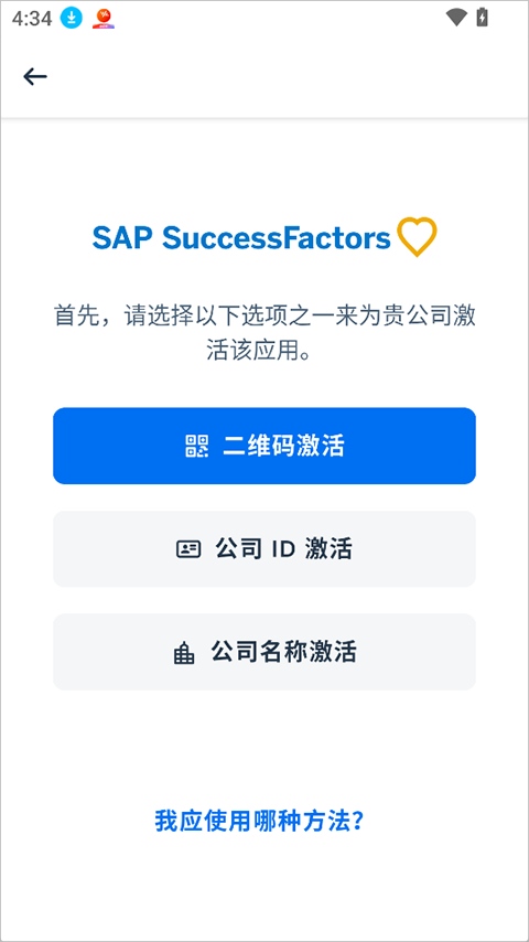 SAP SuccessFactors Mobile App截图