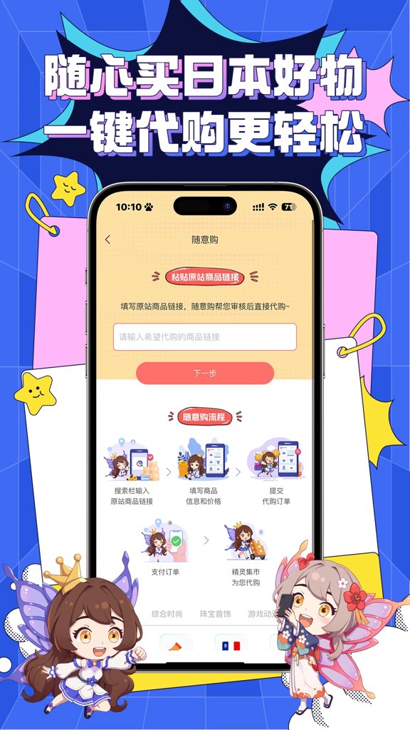 精灵集市 1.2.17截图