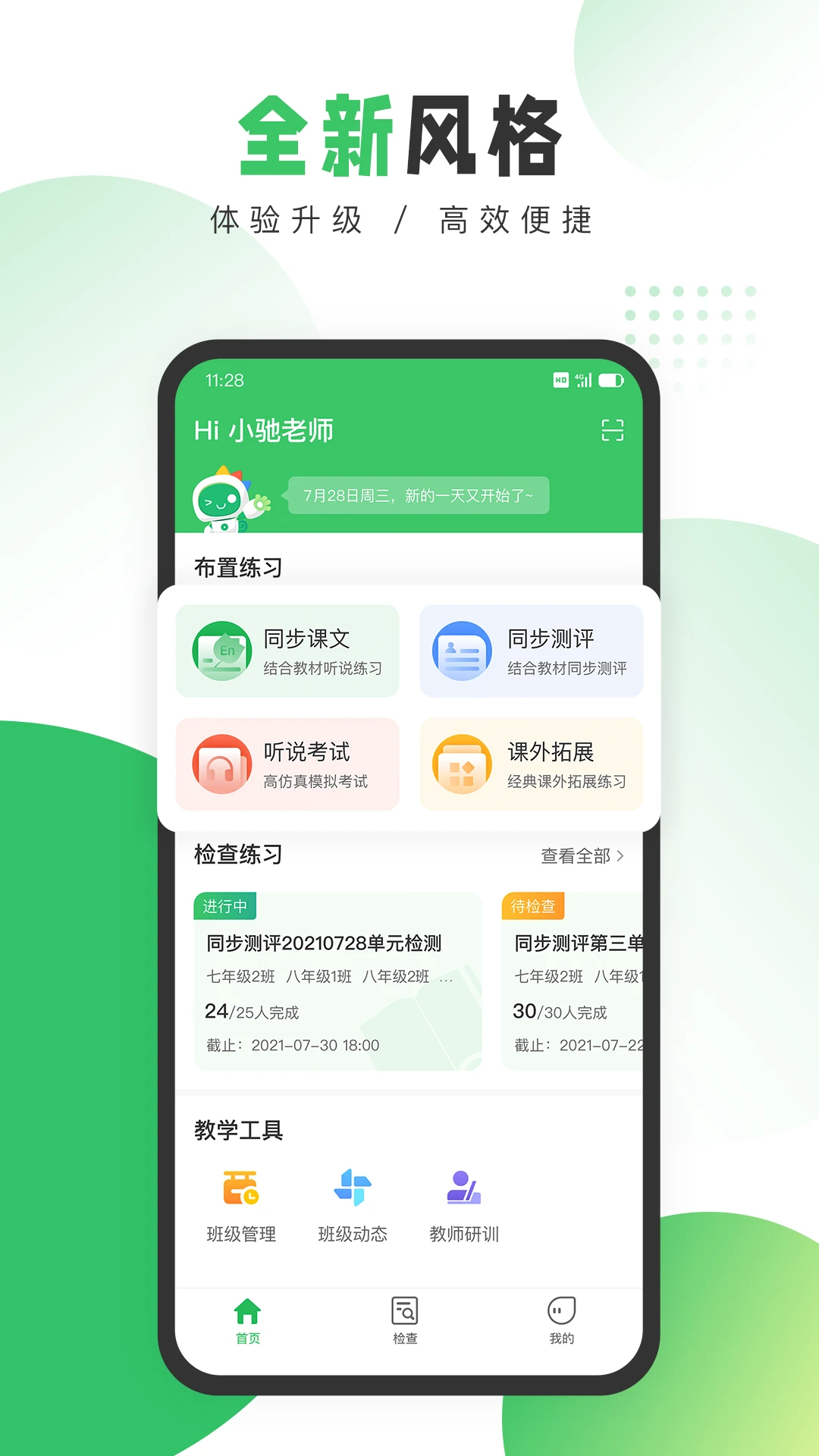 驰声听说在线教师 3.2.51截图