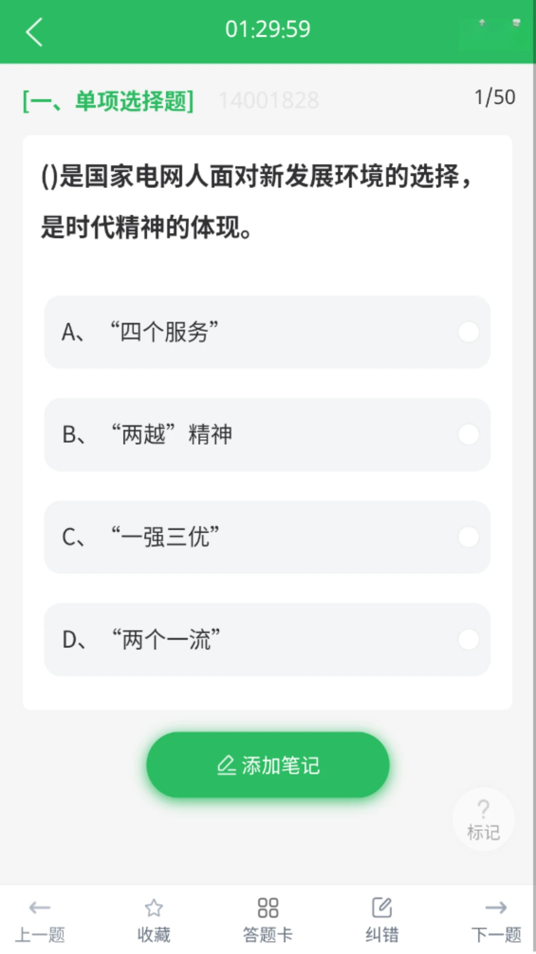 国家电网考试题库 5.1.3截图