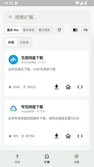 Gopeed安卓版截图