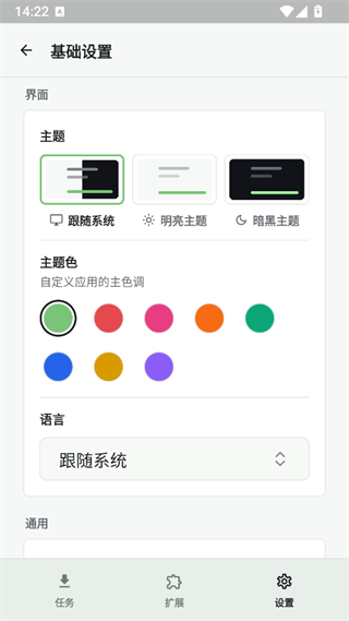 Gopeed安卓版截图