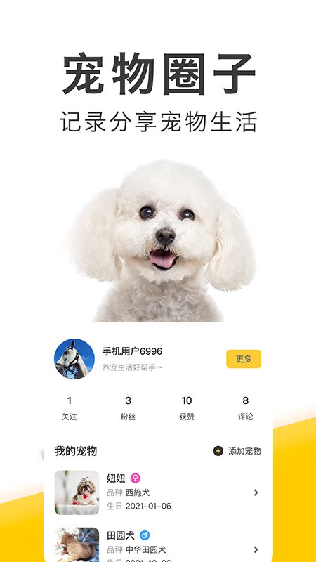 有只宠物 2.4.5截图