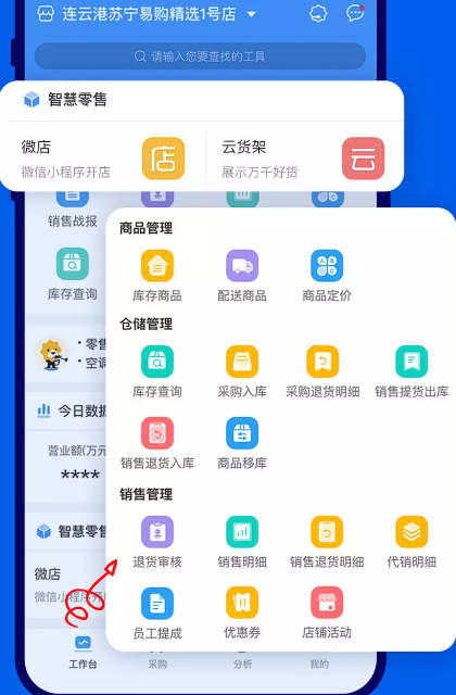 零售云截图