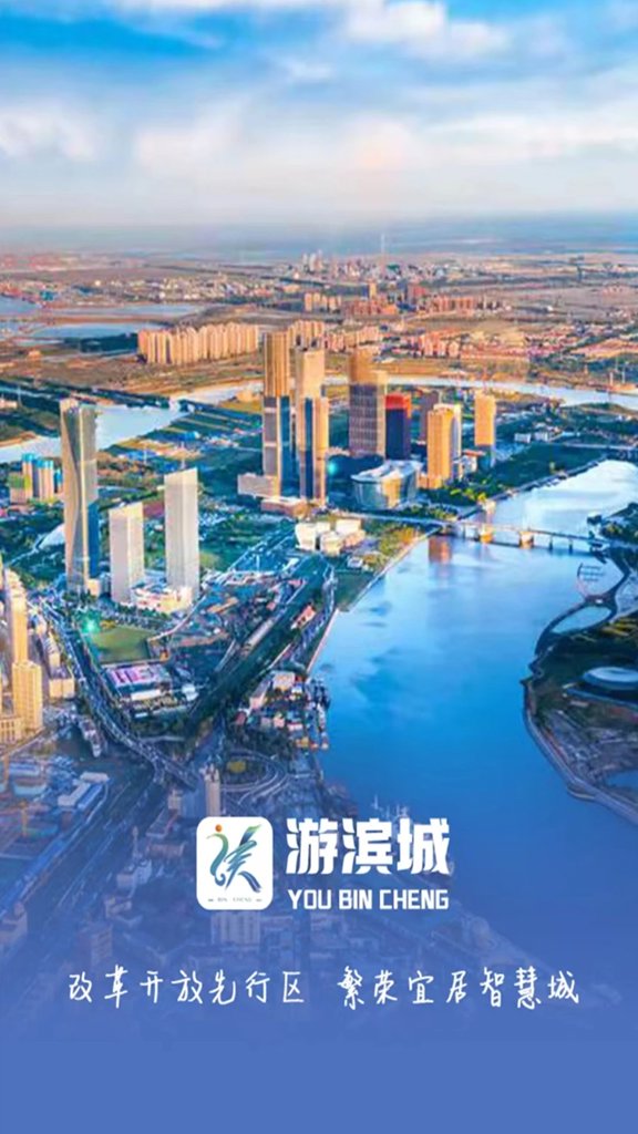 游滨城 1.0.41截图