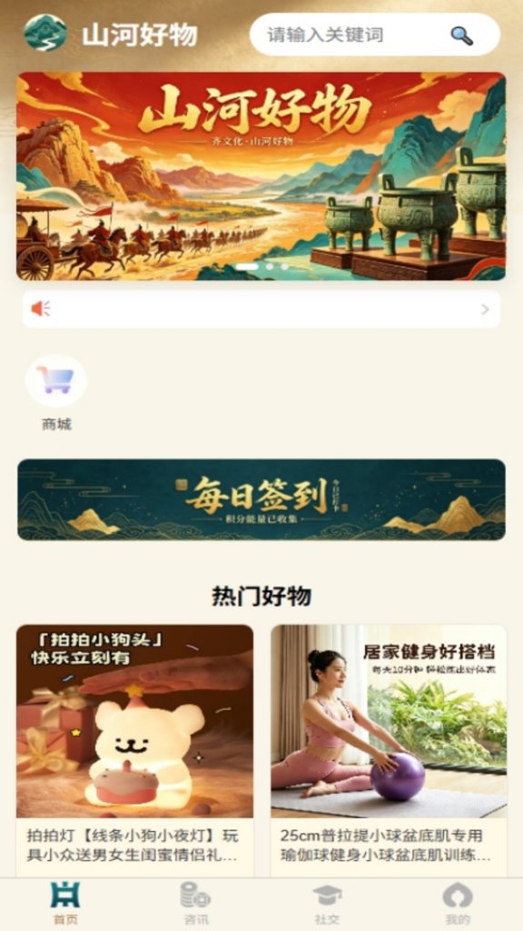 山河好物 1.3.9截图
