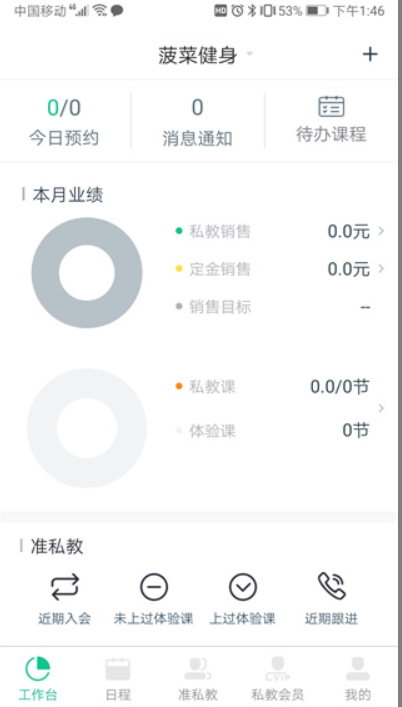 菠菜教练截图