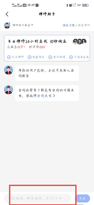 法临法律咨询app截图