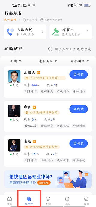 法临法律咨询app截图