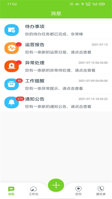 掌上环卫截图