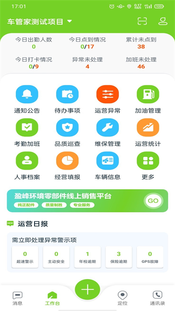 掌上环卫截图