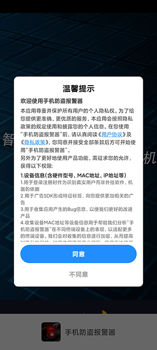 手机防盗报警器app截图