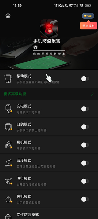 手机防盗报警器app截图
