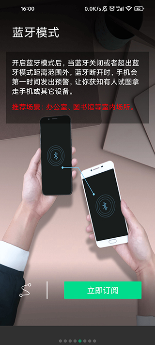 手机防盗报警器app截图