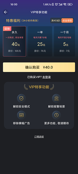 手机防盗报警器app截图