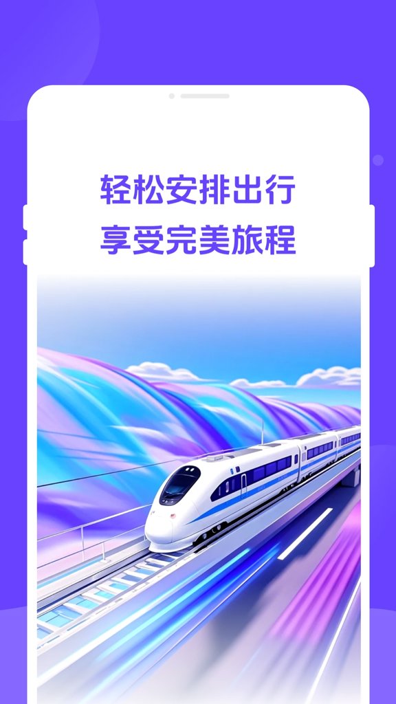 票务易查查 1.0.2截图