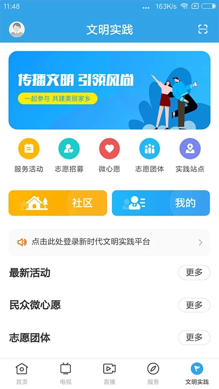 悦英德 1.7.1截图