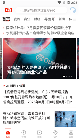 界面新闻截图