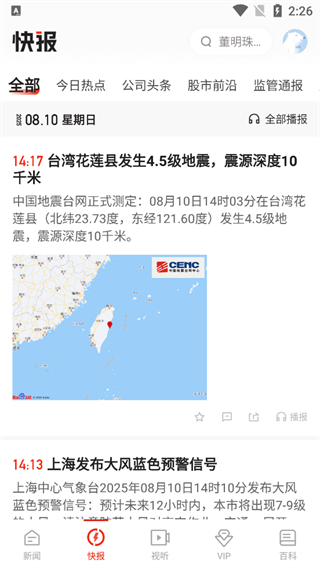 界面新闻截图