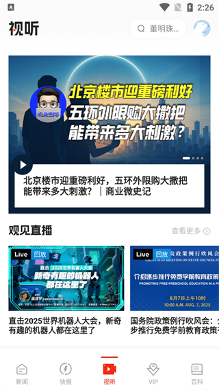 界面新闻截图