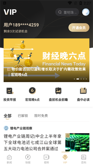 界面新闻截图