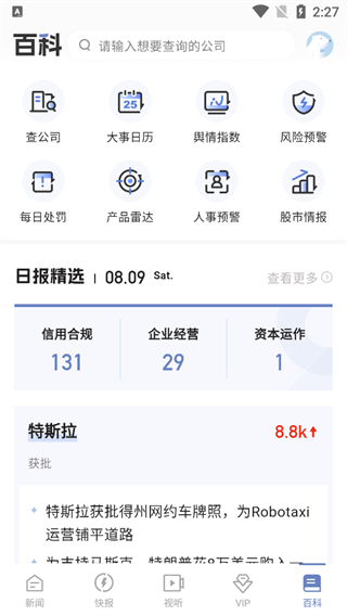 界面新闻截图
