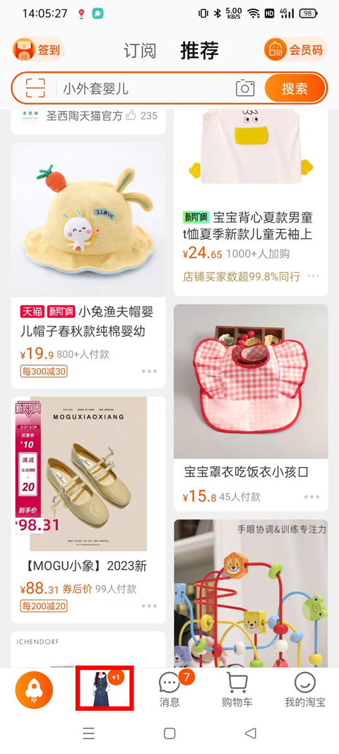 淘宝逛逛app截图