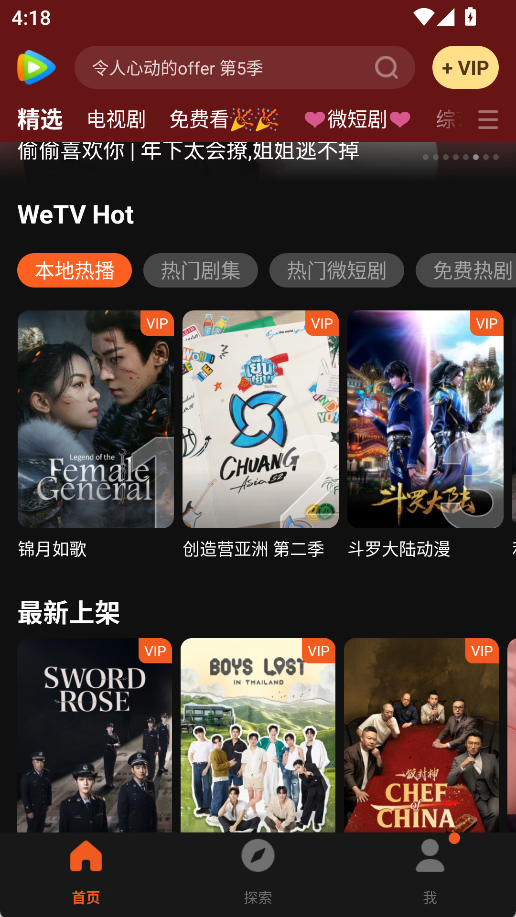 WeTV海外版截图