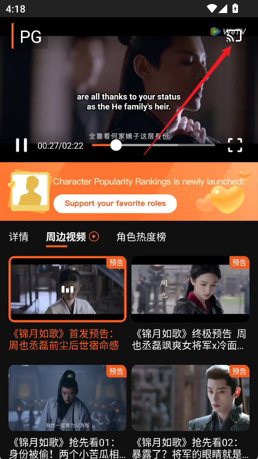 WeTV海外版截图