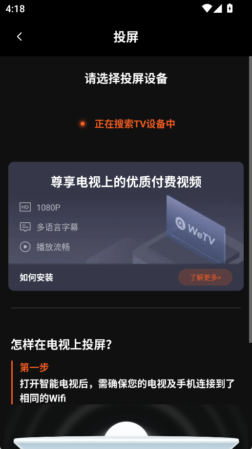 WeTV海外版截图